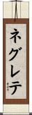 ネグレテ Scroll