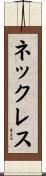 ネックレス Scroll