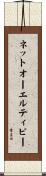 ネットオーエルティピー Scroll