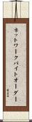 ネットワークバイトオーダー Scroll