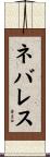 Nevarez Scroll