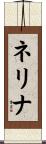 Nerina Scroll