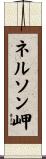 ネルソン岬 Scroll