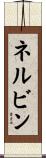 Nelvin Scroll