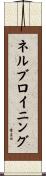 ネルブロイニング Scroll