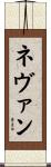 Nevan Scroll
