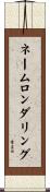 ネームロンダリング Scroll