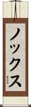 Knox Scroll