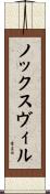 ノックスヴィル Scroll