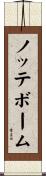 ノッテボーム Scroll