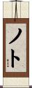 Noto Scroll