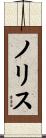 Norris Scroll