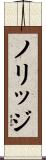 ノリッジ Scroll