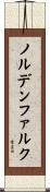 ノルデンファルク Scroll