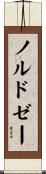 ノルドゼー Scroll