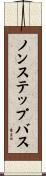 ノンステップバス Scroll