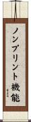 ノンプリント機能 Scroll