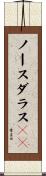ノースダラス４０ Scroll