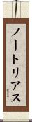 ノートリアス Scroll