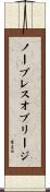 ノーブレス・オブリージ Scroll