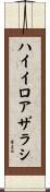 ハイイロアザラシ Scroll