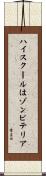 ハイスクールはゾンビテリア Scroll