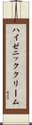 ハイゼニッククリーム Scroll