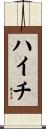 Haiti Scroll