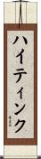 ハイティンク Scroll