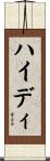 Heidy Scroll