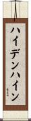 ハイデンハイン Scroll