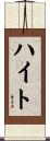 Hight Scroll