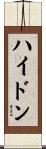 Haydn Scroll