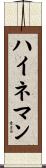 Heinemann Scroll