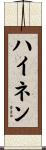 Heinen Scroll