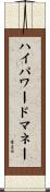 ハイパワード・マネー Scroll