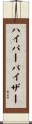 ハイパーバイザー Scroll