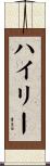 Hyleigh Scroll
