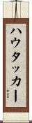 ハウタッカー Scroll