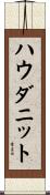 ハウダニット Scroll