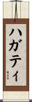 Haggerty Scroll