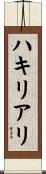 ハキリアリ Scroll