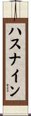 Hasnain Scroll