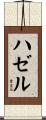 Hazelle Scroll