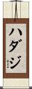 ハダジ Scroll