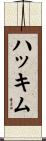 Hakkim Scroll