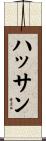Hassan Scroll