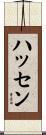 Hussen Scroll