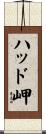 ハッド岬 Scroll