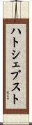 ハトシェプスト Scroll
